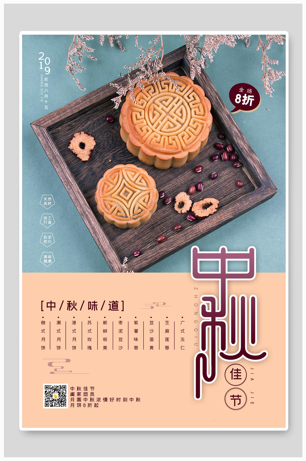 简约中秋味道中秋节海报素材