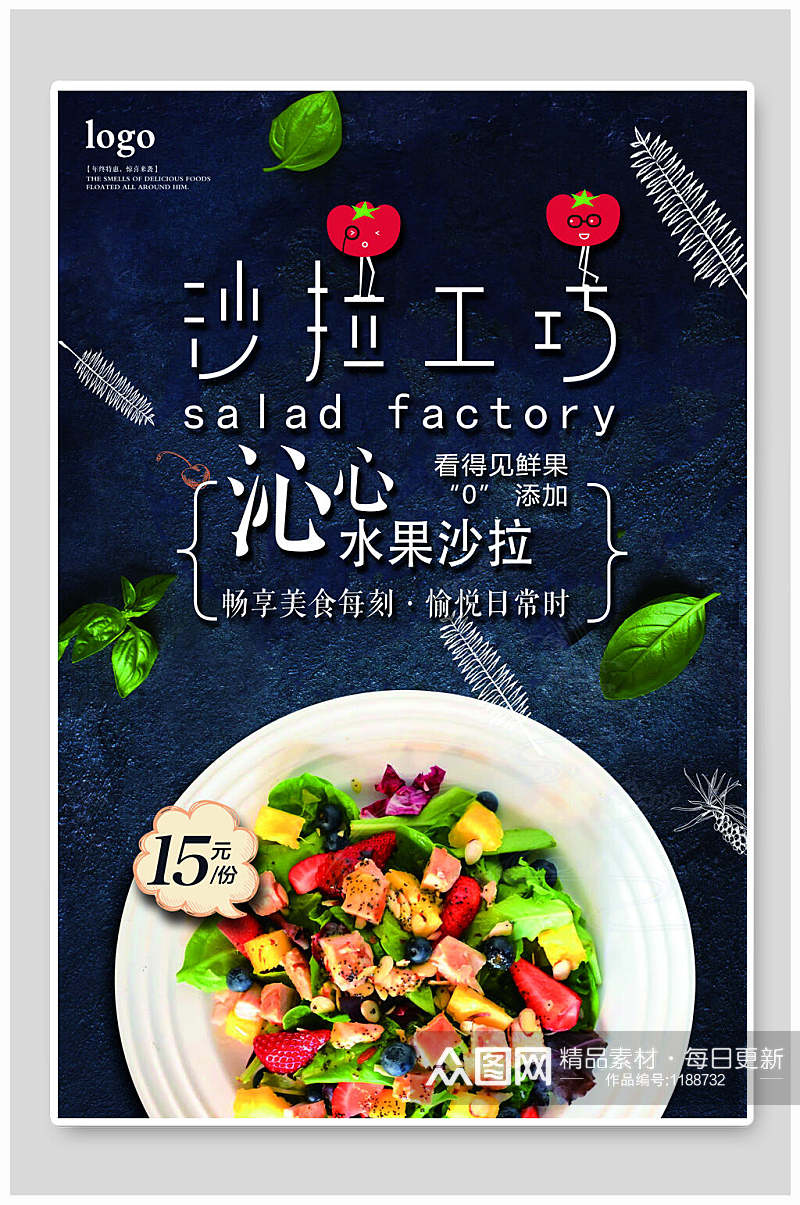 水果沙拉工坊宣传海报设计素材