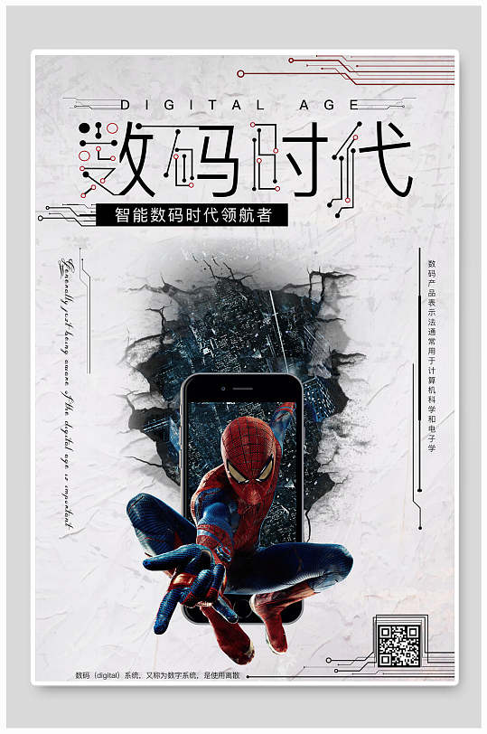 简人工智能数码产品时代手机海报