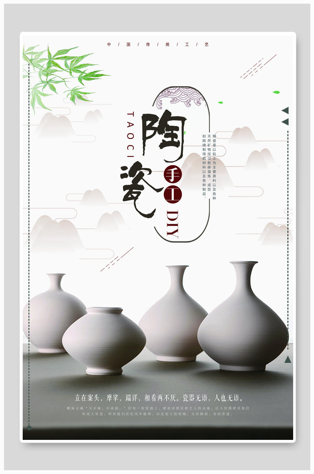 简约中国风艺术陶瓷手工艺海报