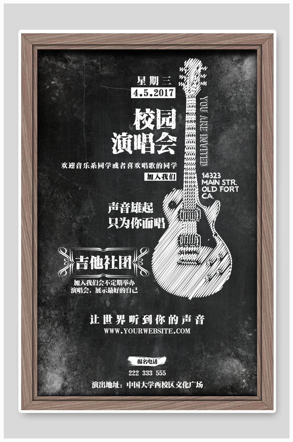 校园音乐演唱会海报设计模板素材