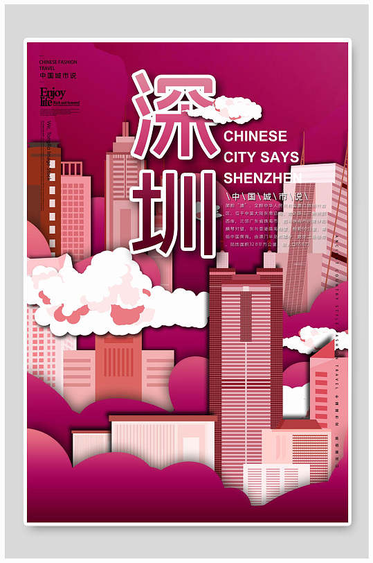 国潮风城市深圳旅游海报设计