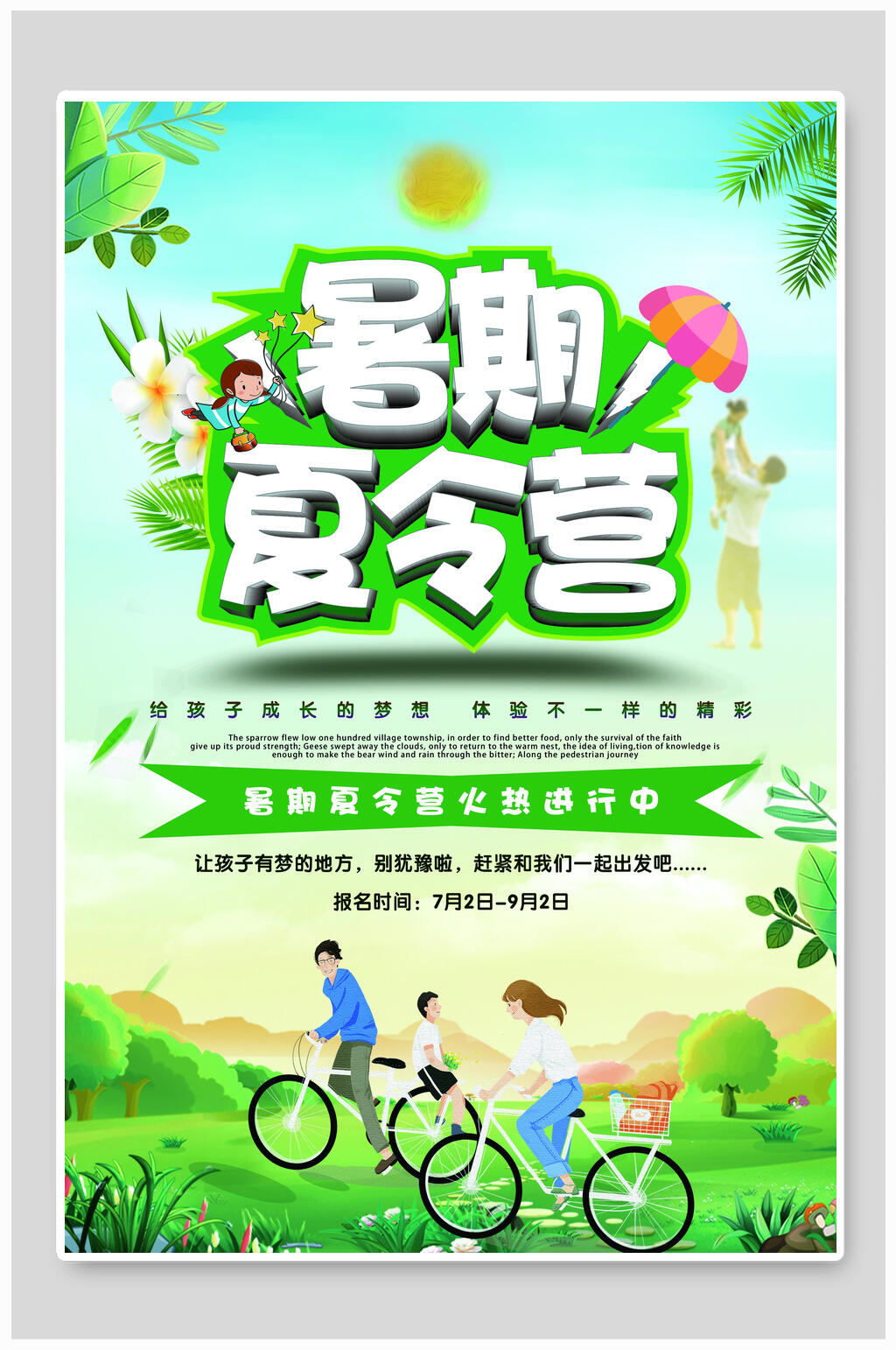 清新儿童暑期夏令营创意海报素材