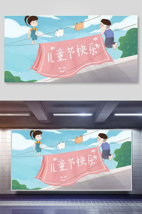两小无猜晒被子简约儿童节插画海报设计