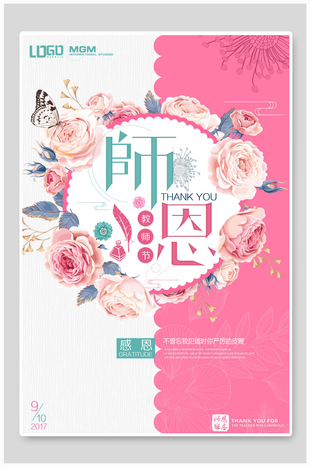 简约温馨师恩教师节海报素材