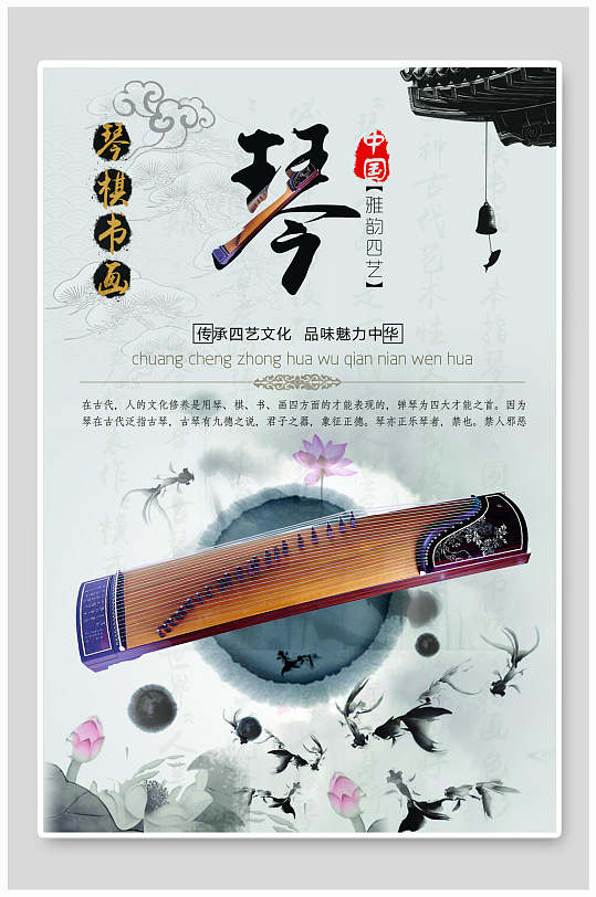 琴古筝水墨风格画主题中国风海报设计模板