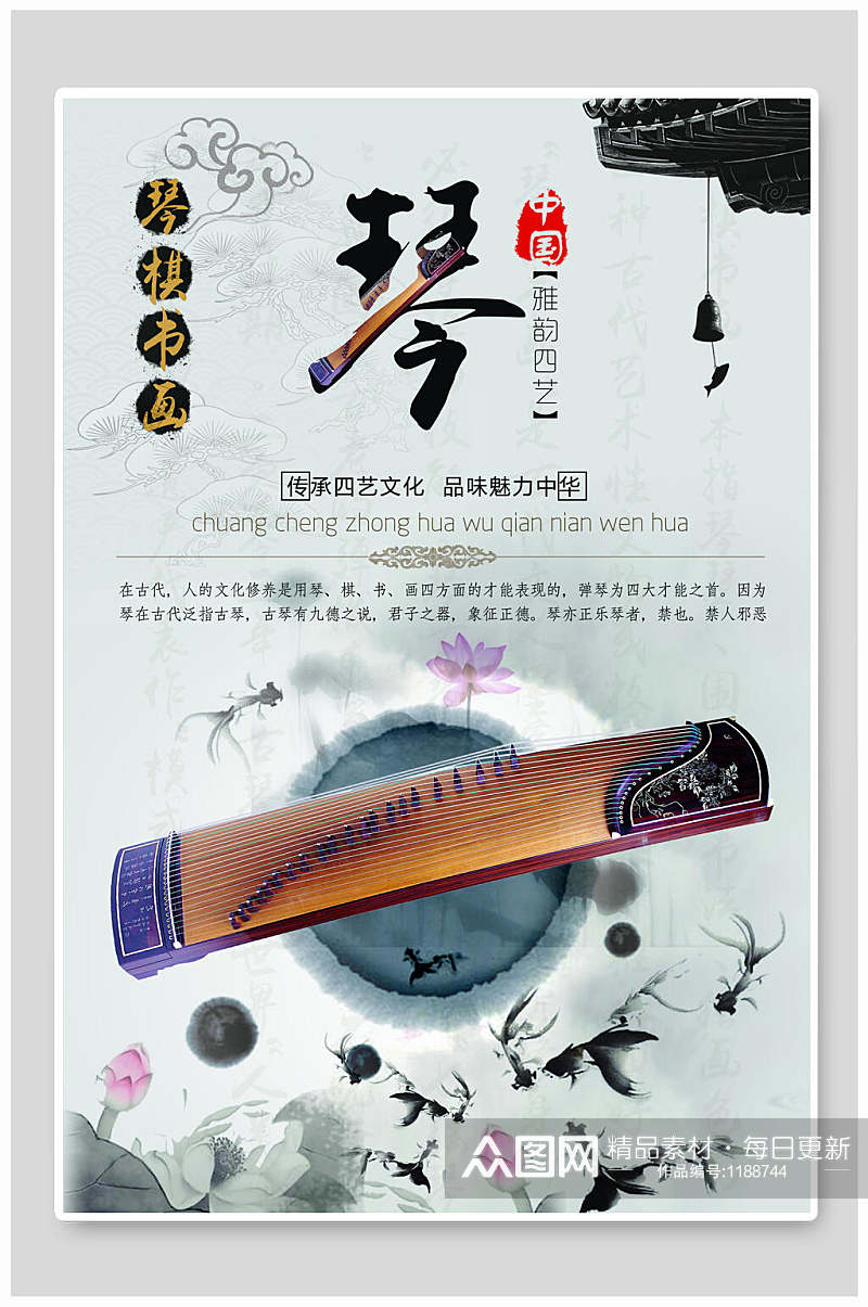 琴古筝水墨风格画主题中国风海报设计模板素材