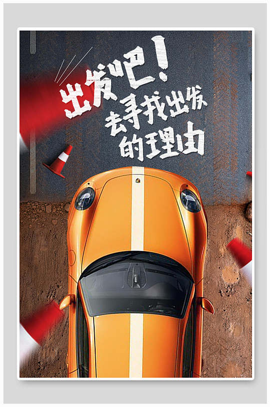 汽车分期炫酷车贷促销海报