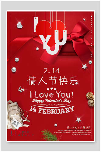 红色创意浪漫传统七夕情人节海报设计