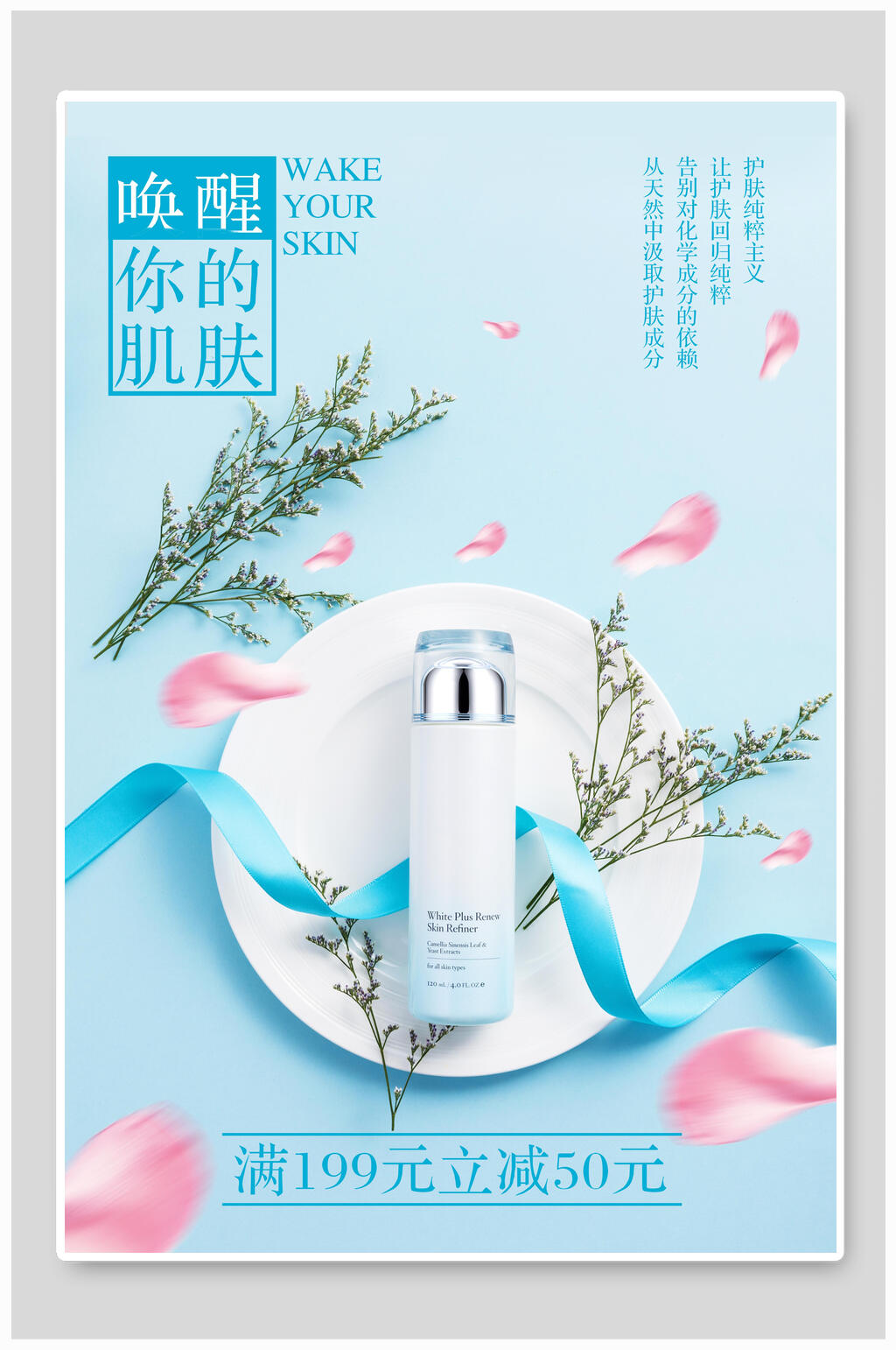 护肤品精华促销创意海报设计素材