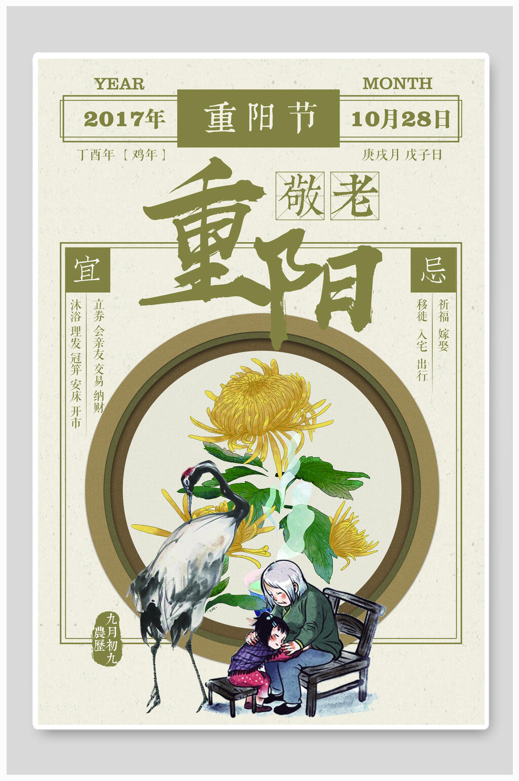 登高重阳节敬老宣传海报素材