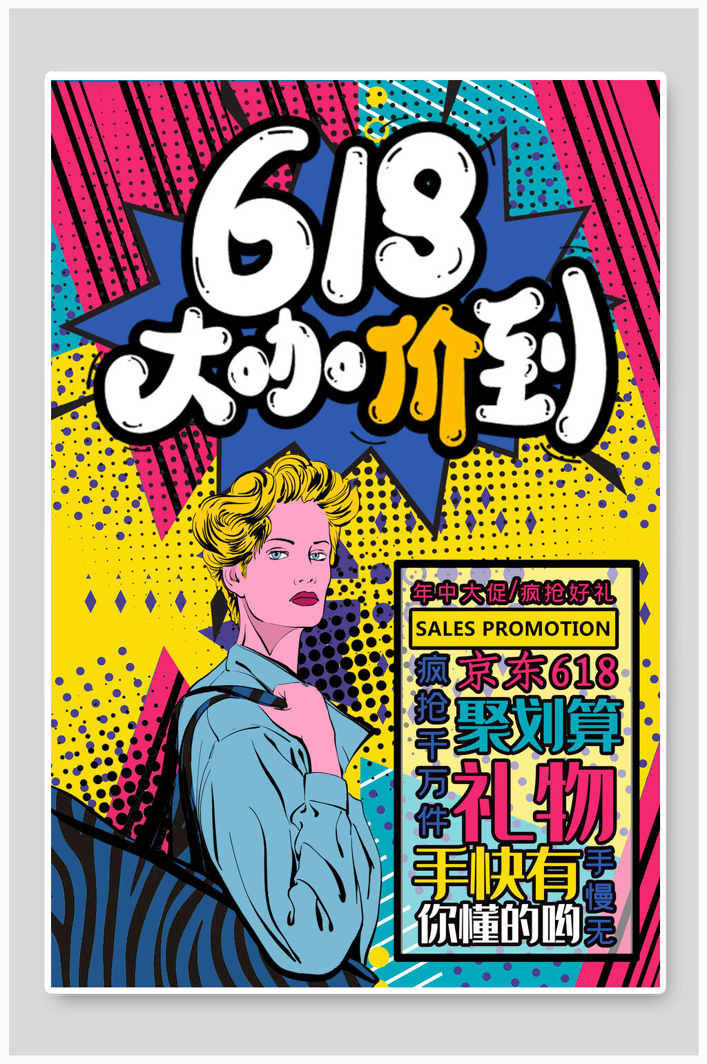 创意618大促插画风海报设计