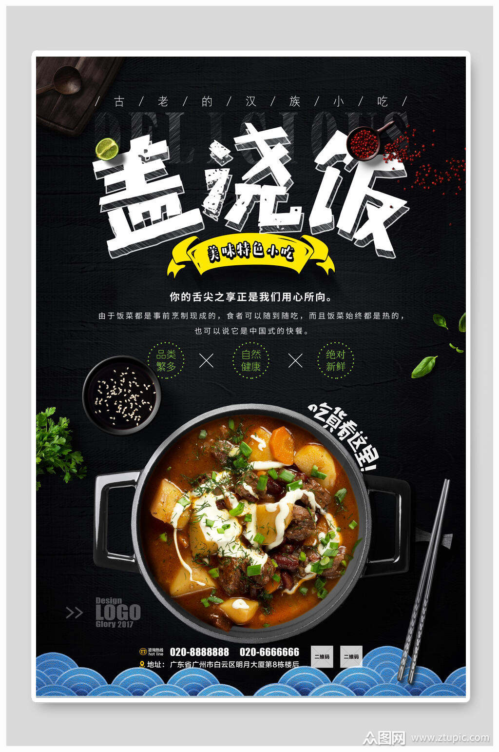 盖浇饭美食海报