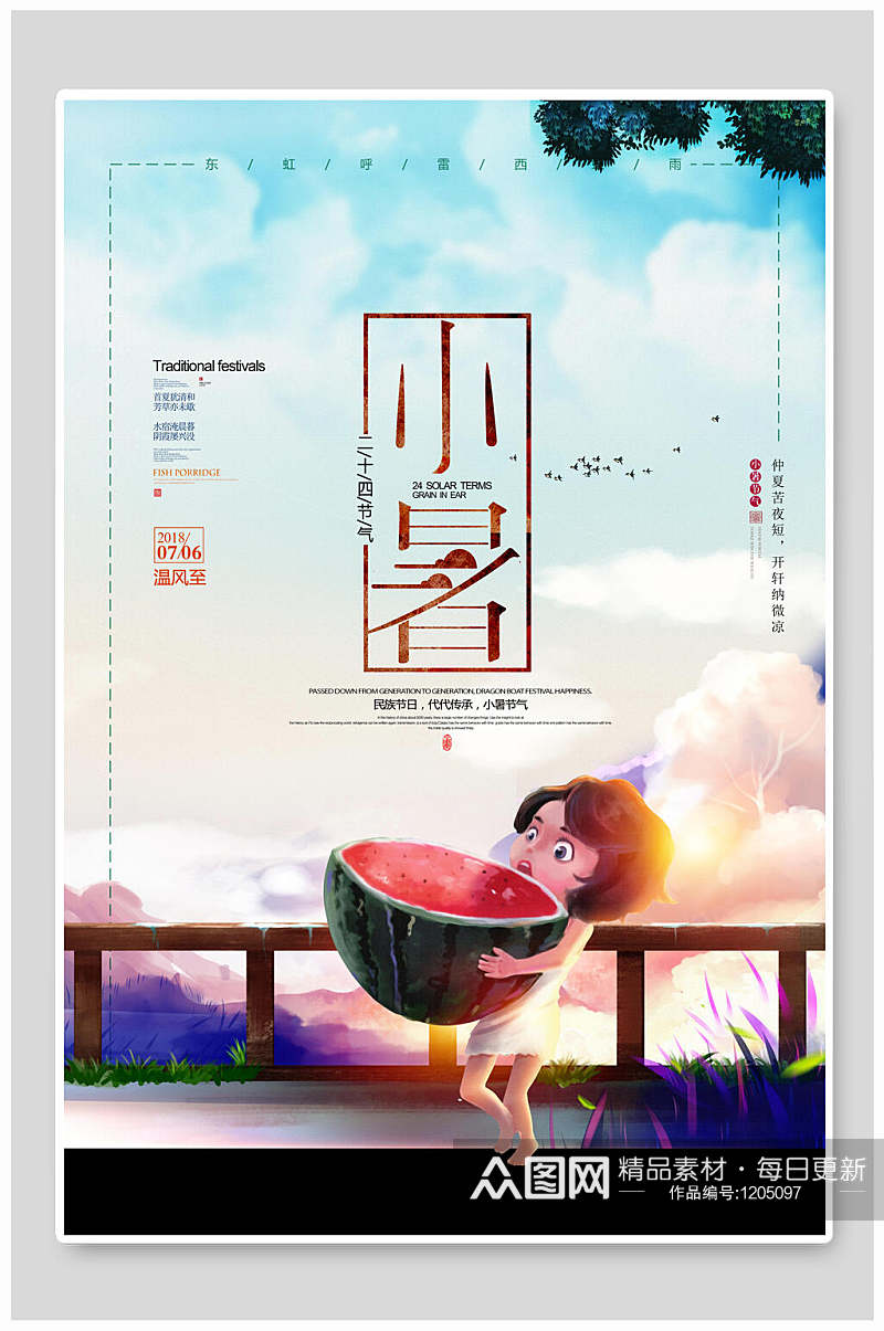 中国传统二十四节气小暑节气海报设计模板素材
