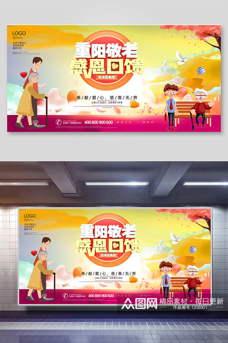 传统中国风重阳节创意海报设计素材