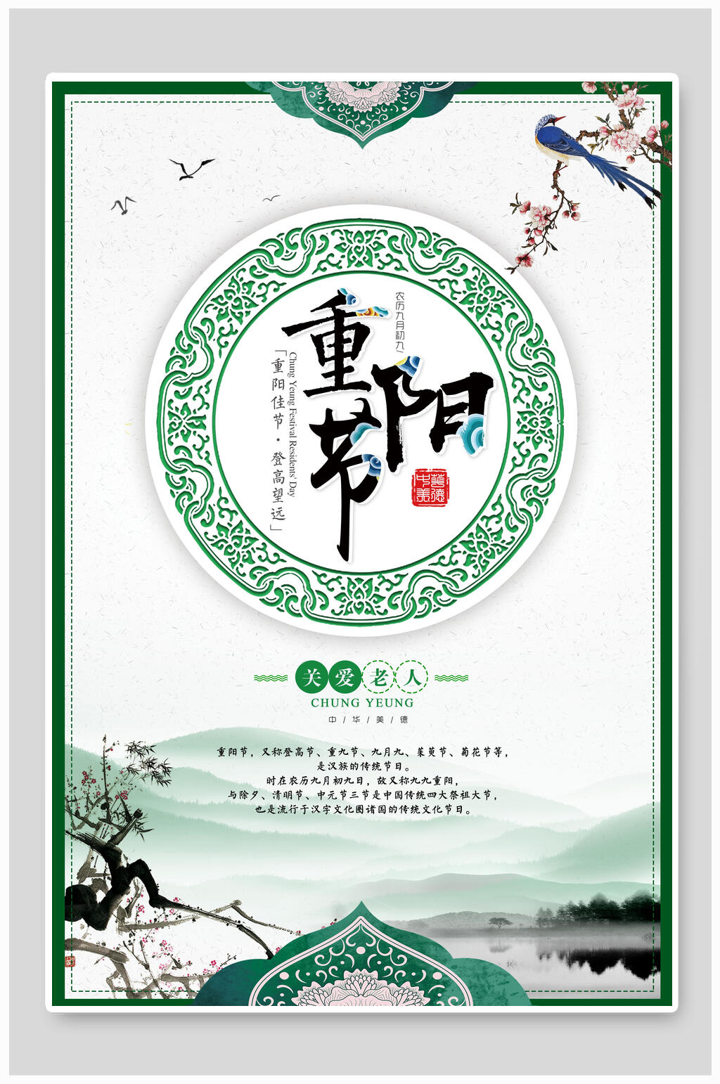关爱老人重阳节素材