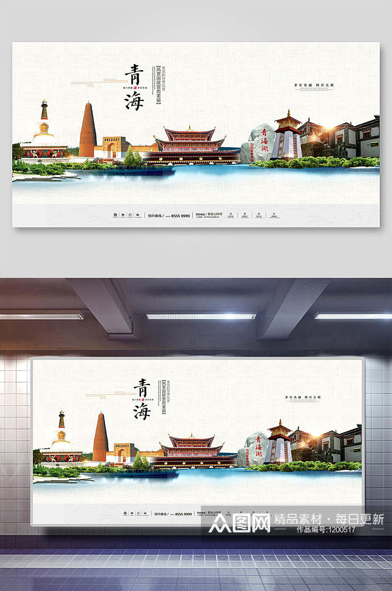 青海旅游宣传展板设计素材