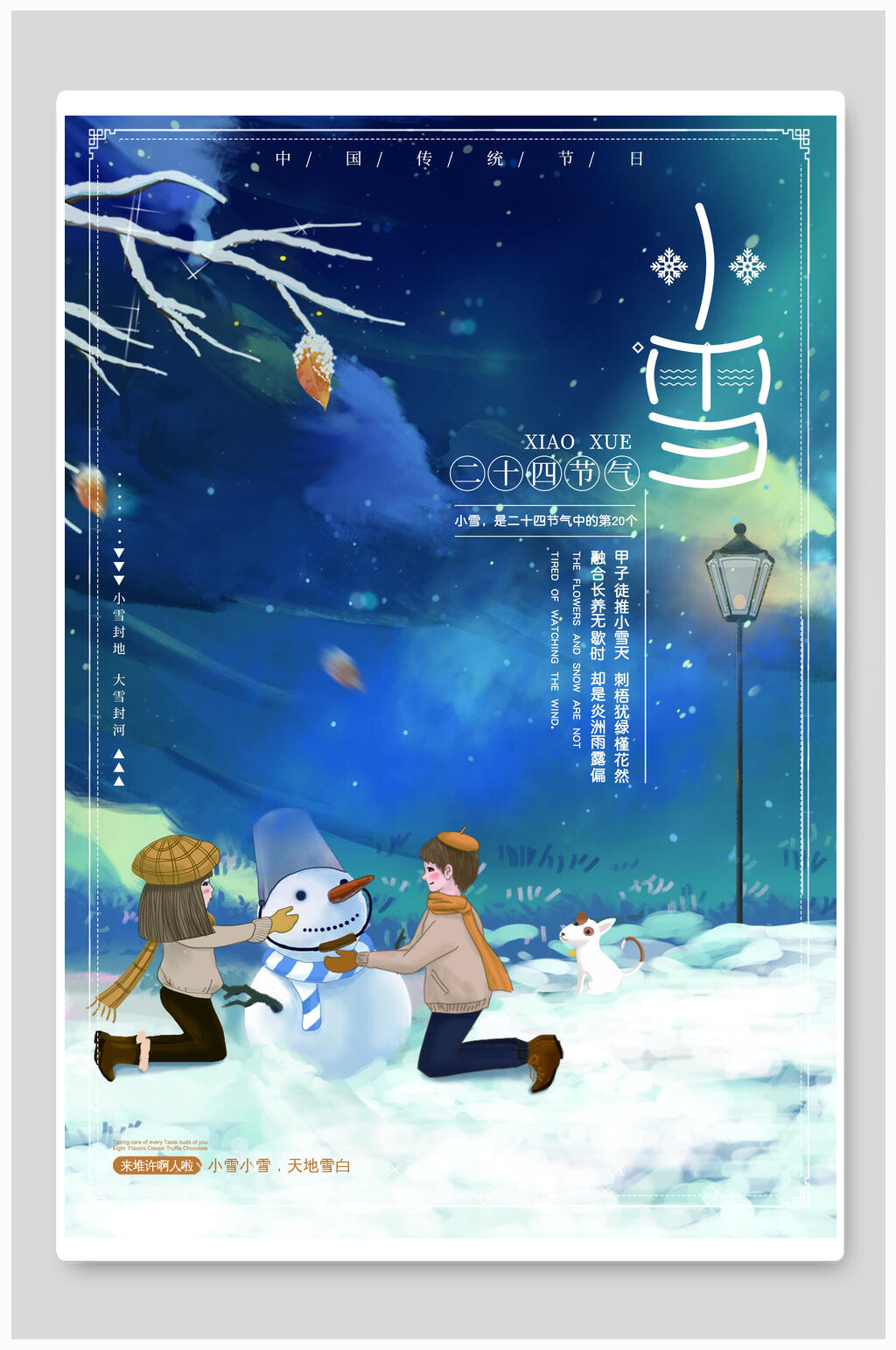 卡通小雪创意海报设计素材