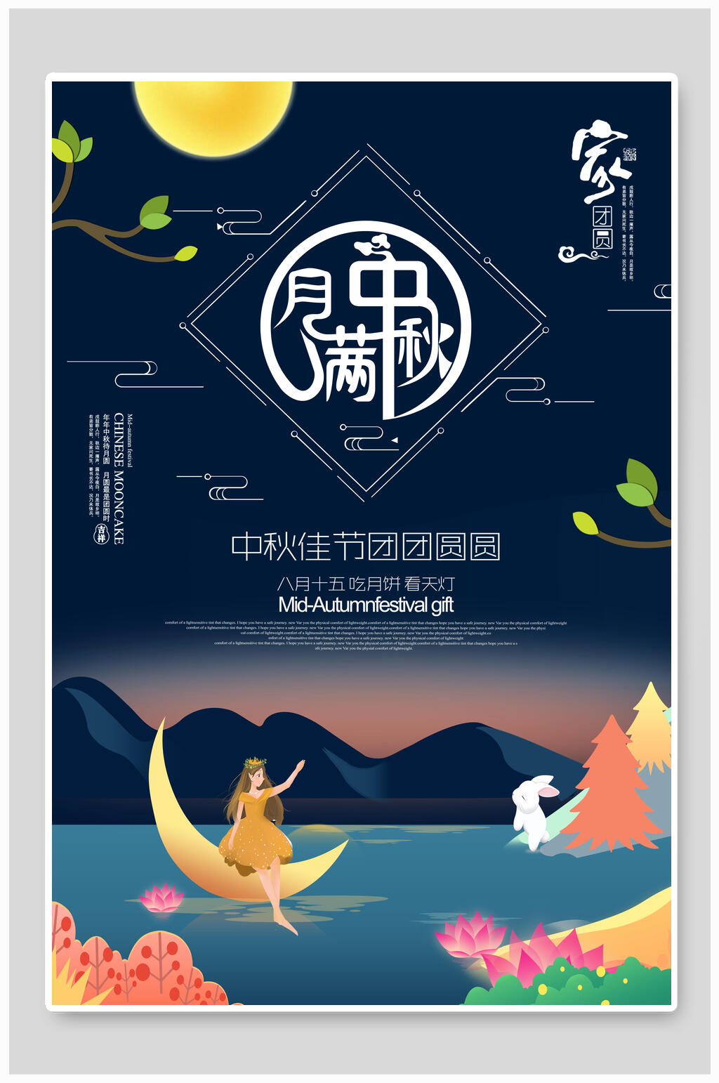 简约创意扁平风中秋节海报设计素材