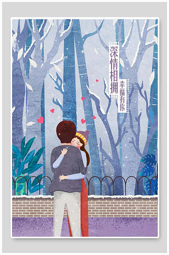 浪漫传统拥抱七夕情人节海报设计