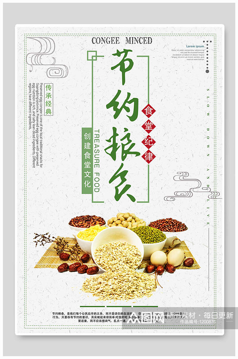 中式节约粮食食堂文化背景素材