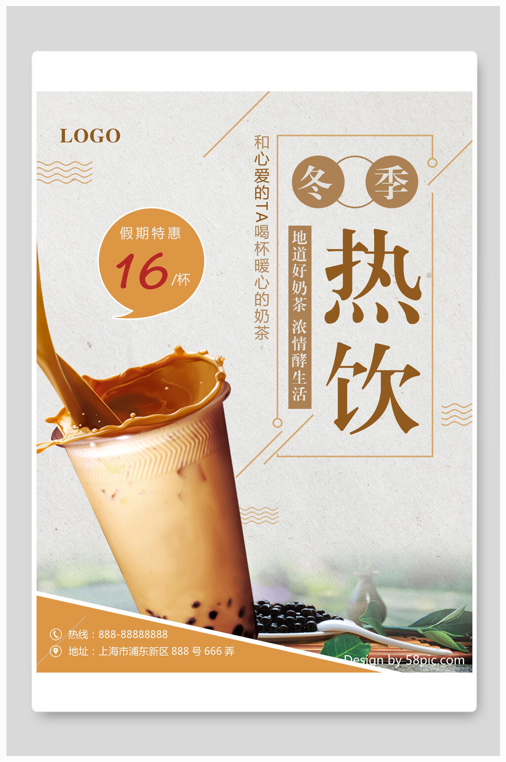可爱清新冬季热饮奶茶海报展板