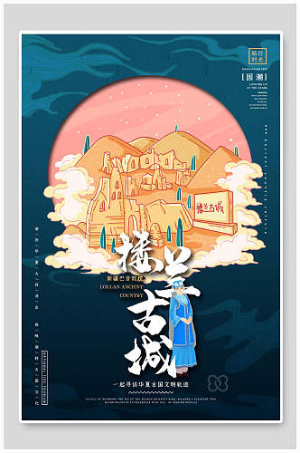 楼兰古城旅游景区中国风国潮文化城市景点建筑插画