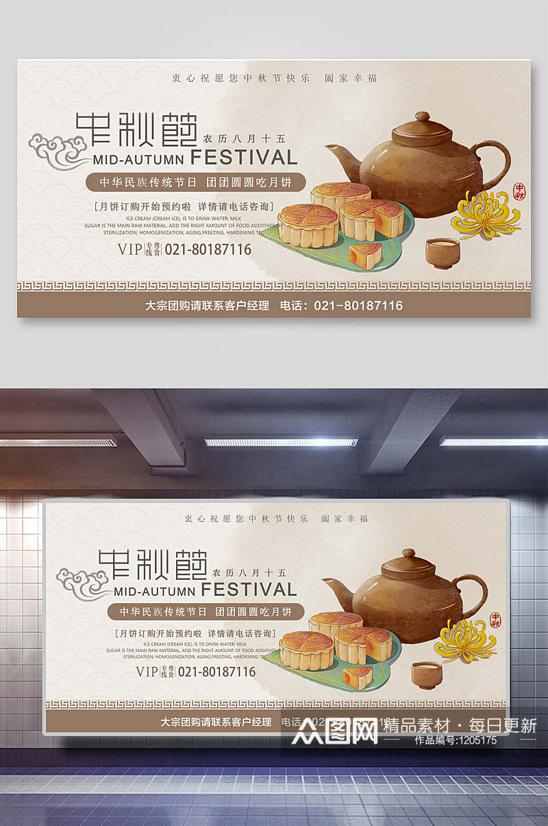 中式中国传统节日中秋节展板素材