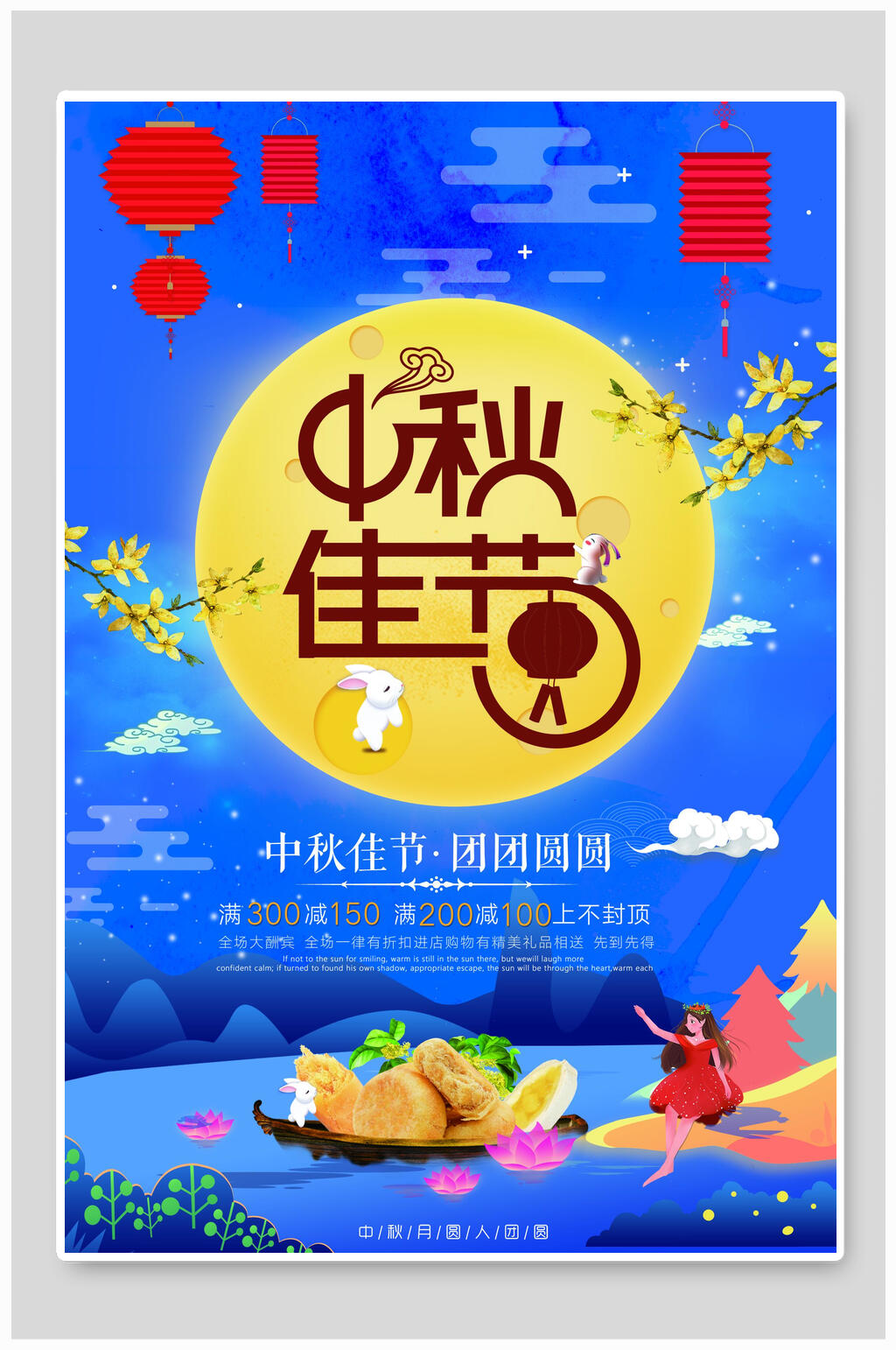 团圆中秋节海报设计素材