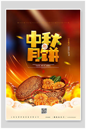 扁平化中国传统文化中秋海报