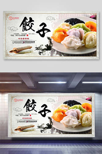 饺子美食促销海报