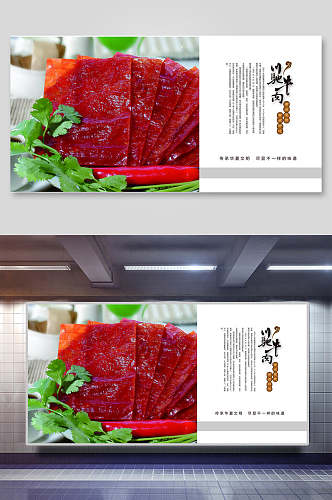 中国风牛肉海报宣传展板
