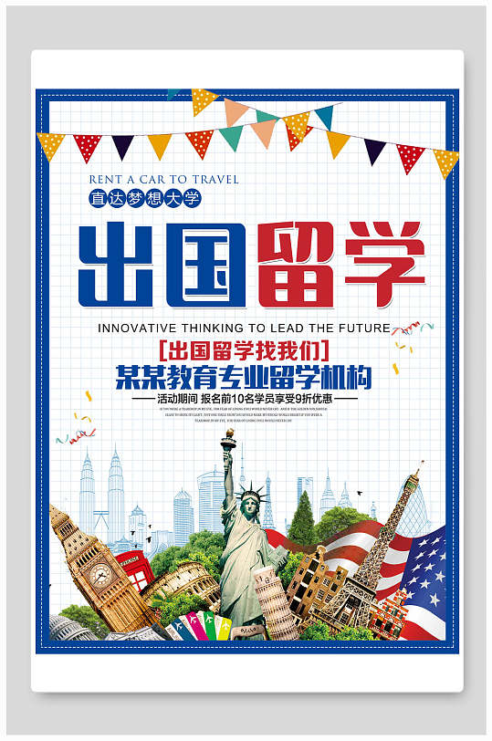 出国留学培训招生宣传海报-众图网