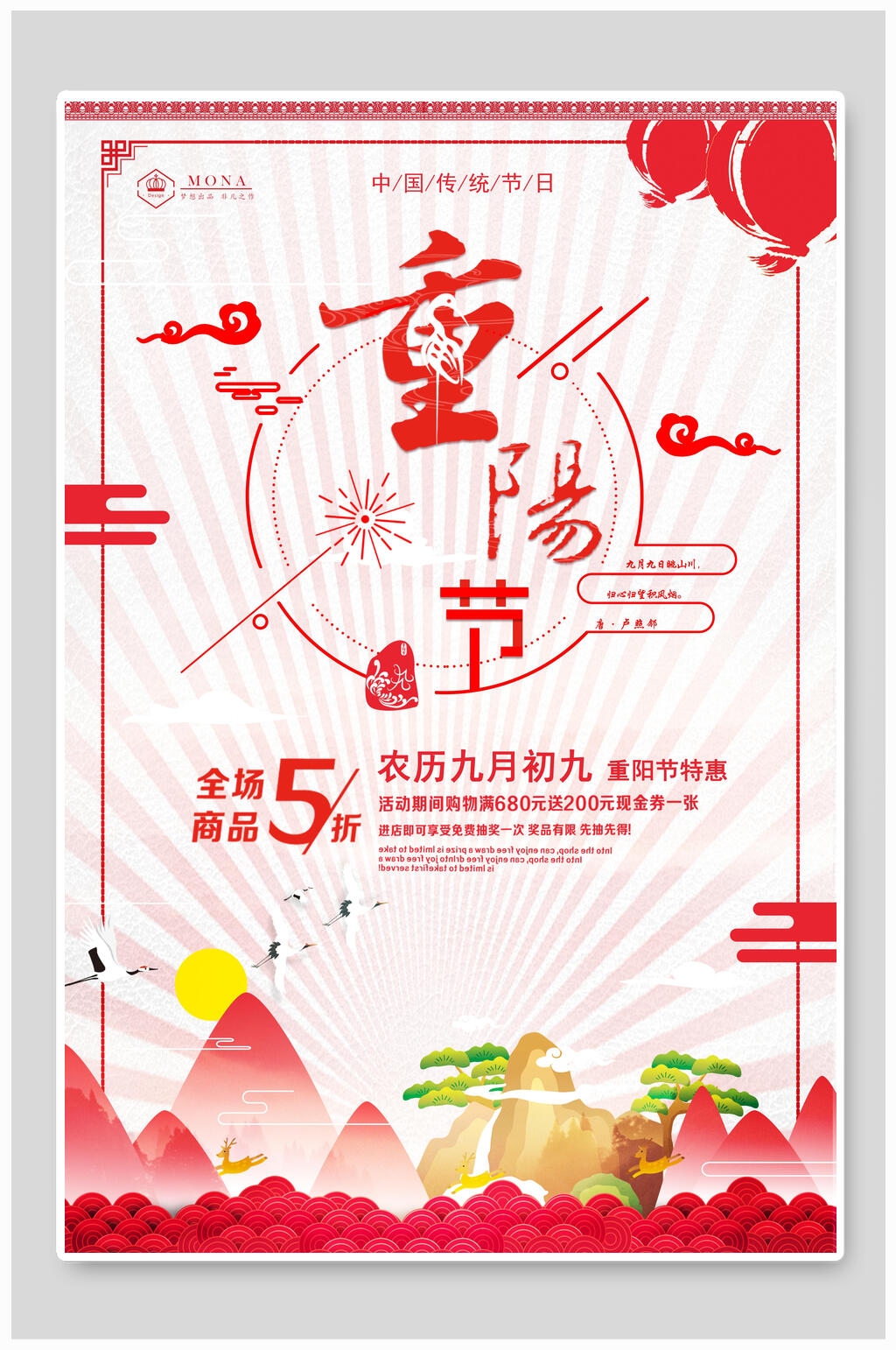 重阳节促销海报素材