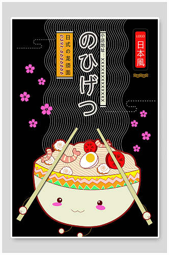 创意日式料理海报设计