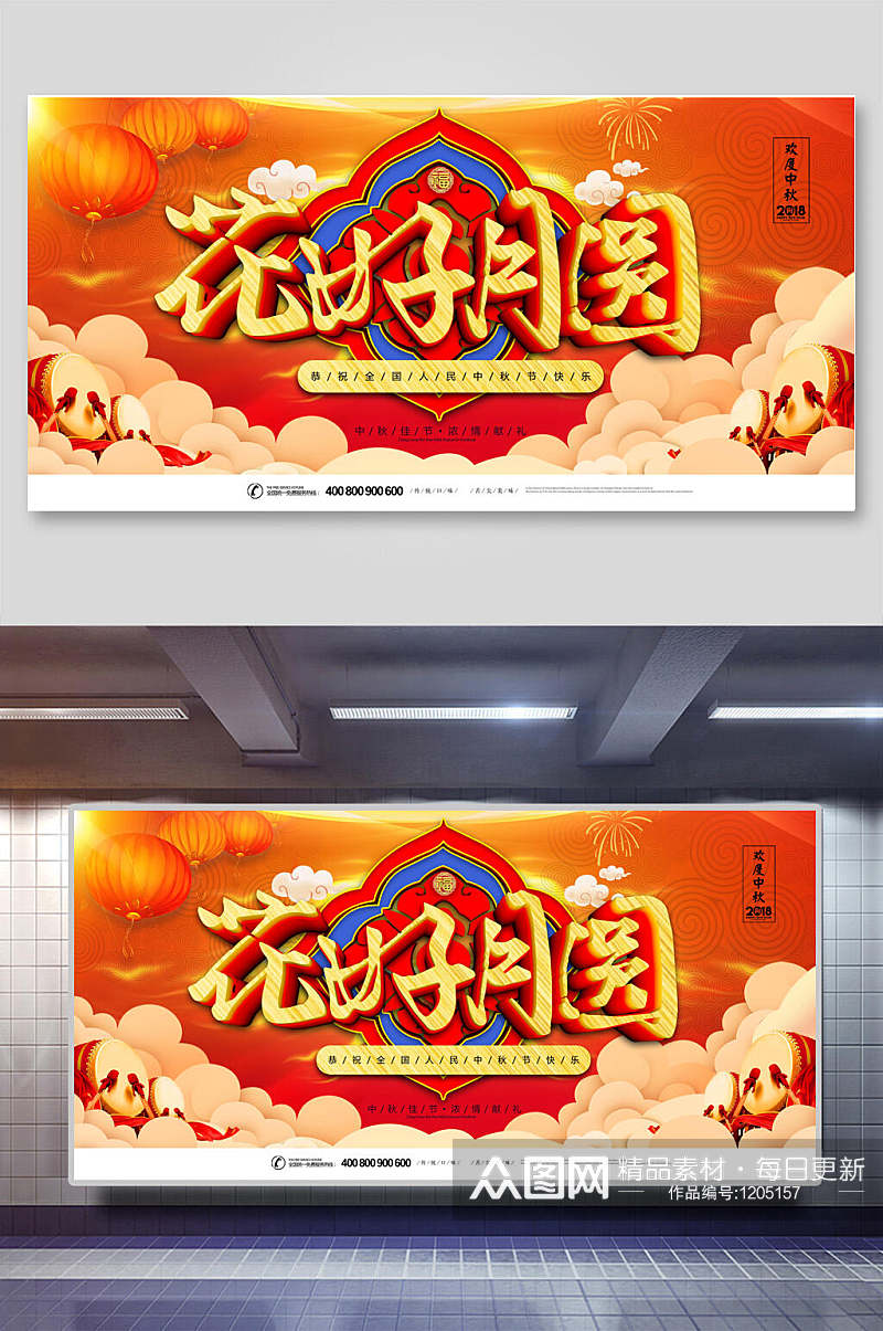 中国传统节日花好月圆中秋节海报设计素材
