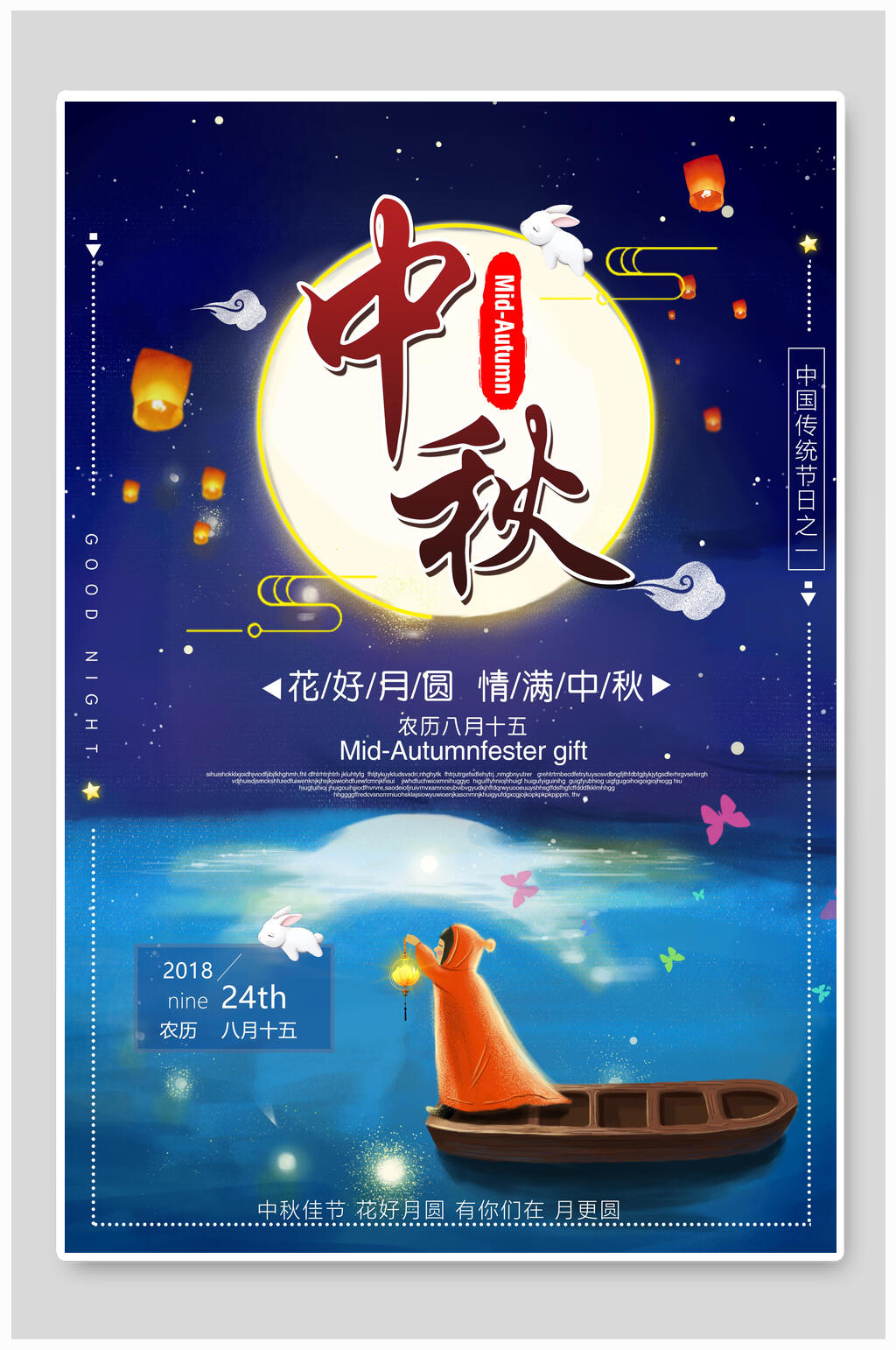 简约创意手绘中秋节海报设计素材