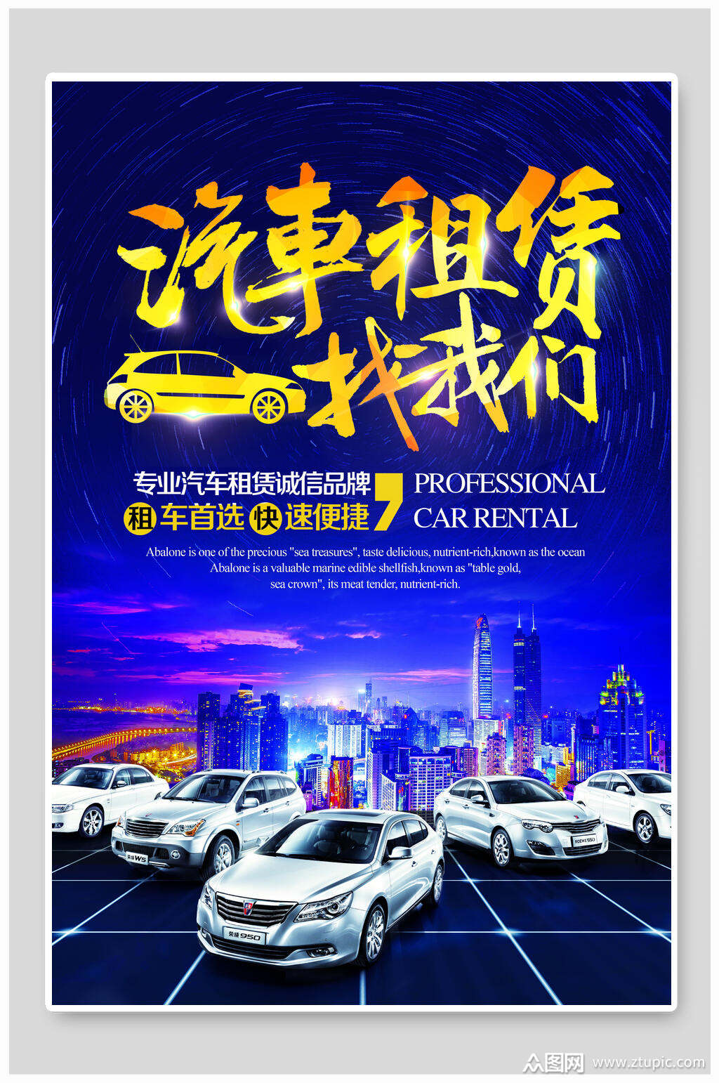 汽车租赁海报