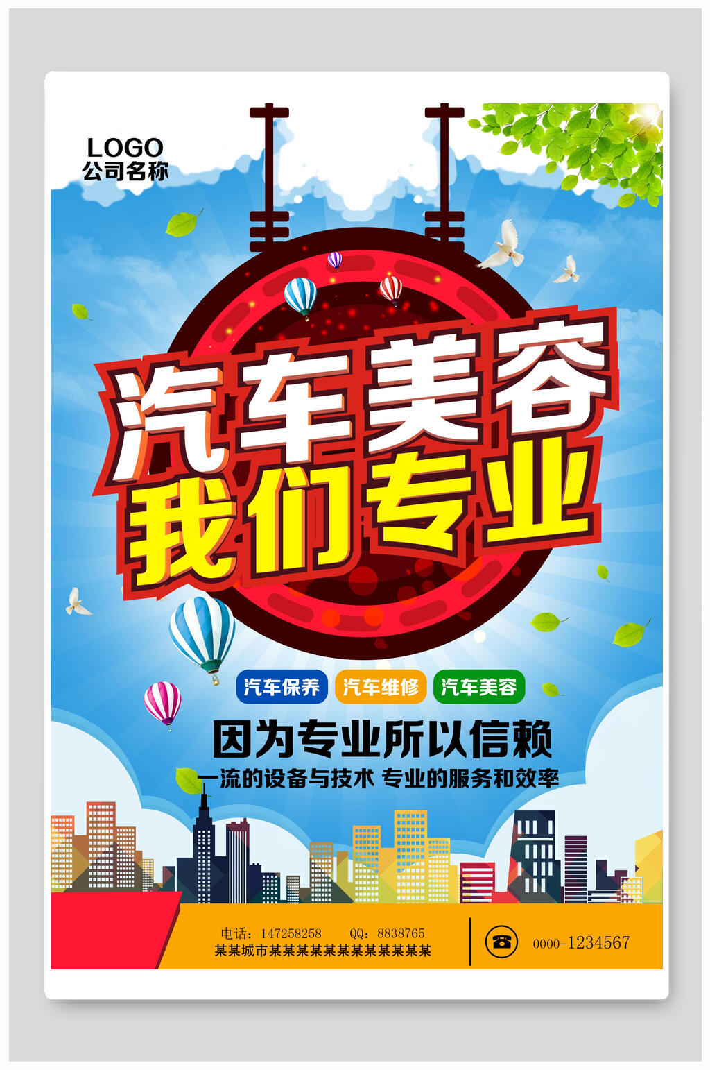 汽车美容促销海报素材