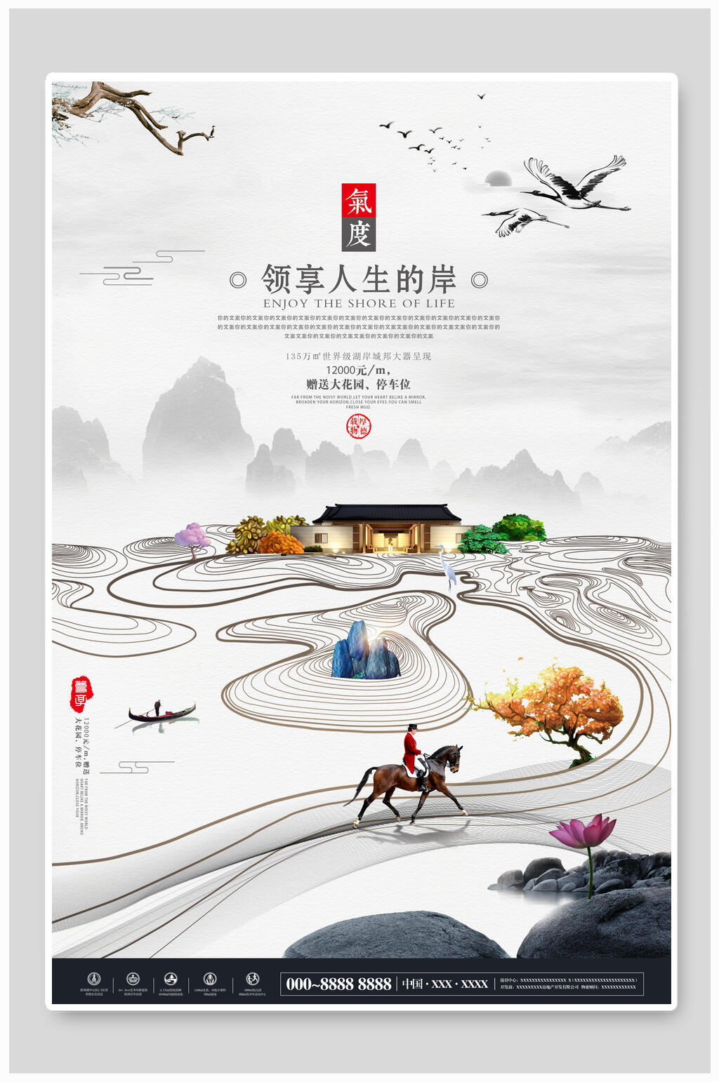 中国风庭院江南地产新中式复古房地产海报素材