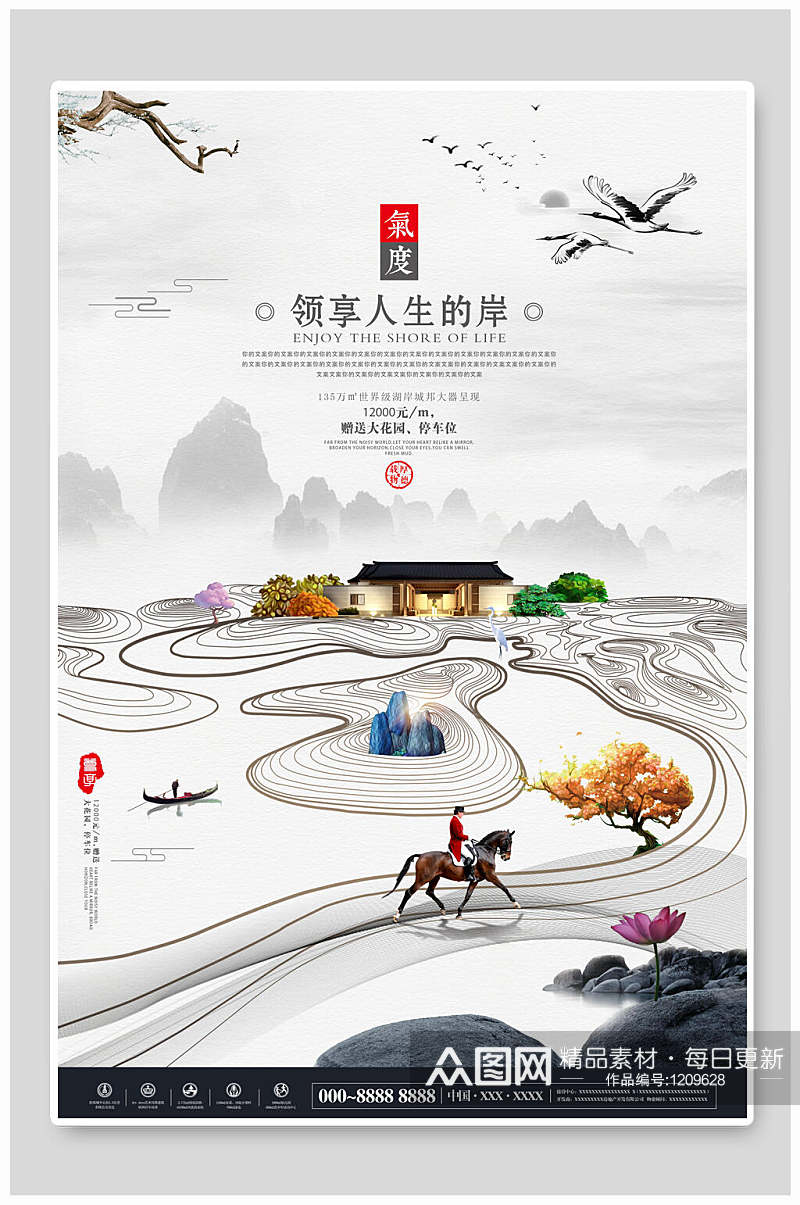 中国风庭院江南地产新中式复古房地产海报素材