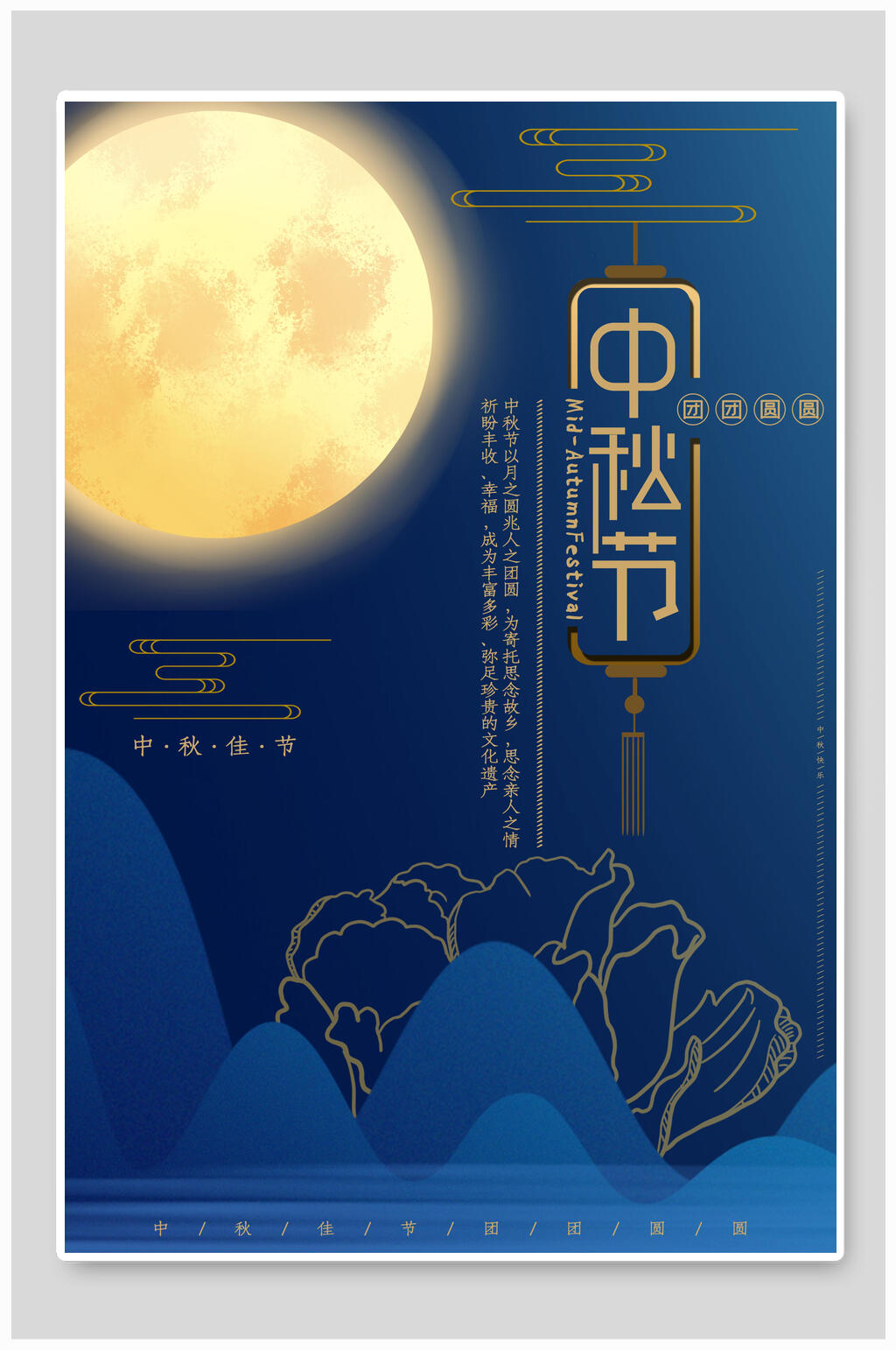 简约创意中秋节房地产海报素材