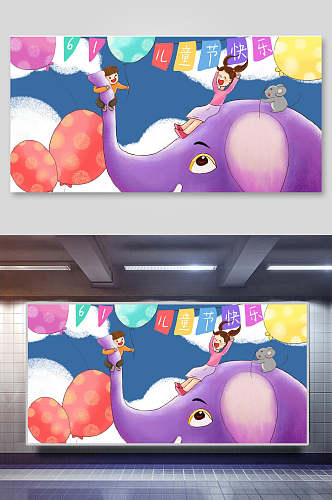 大象乐园清新快乐六一儿童节插画海报设计
