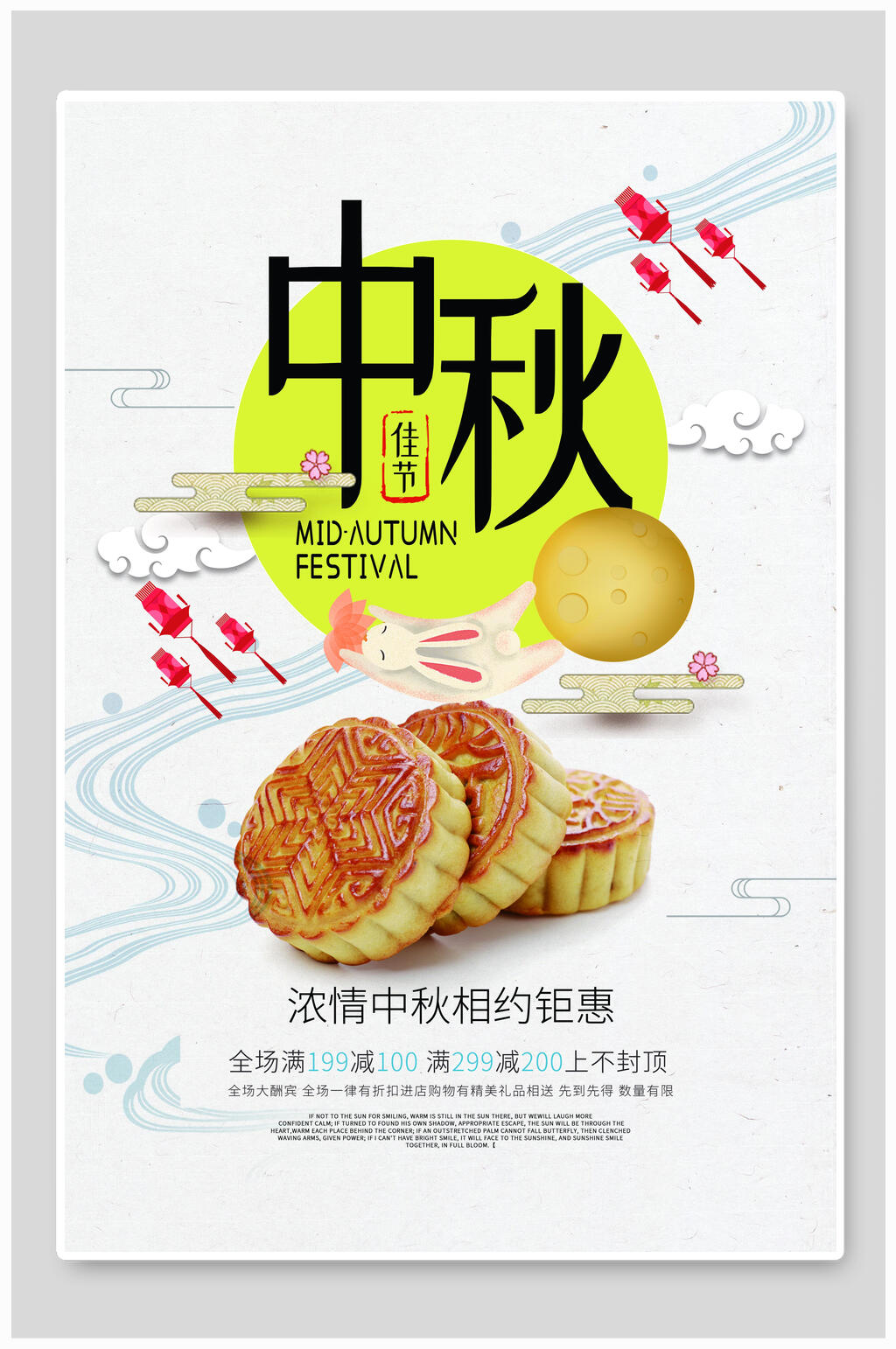 简约创意中秋节月饼满减海报素材