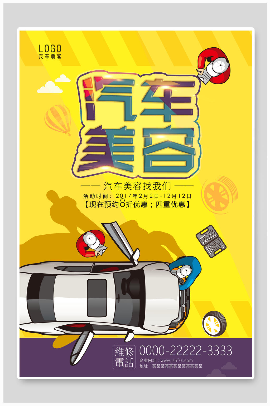 汽车美容海报素材
