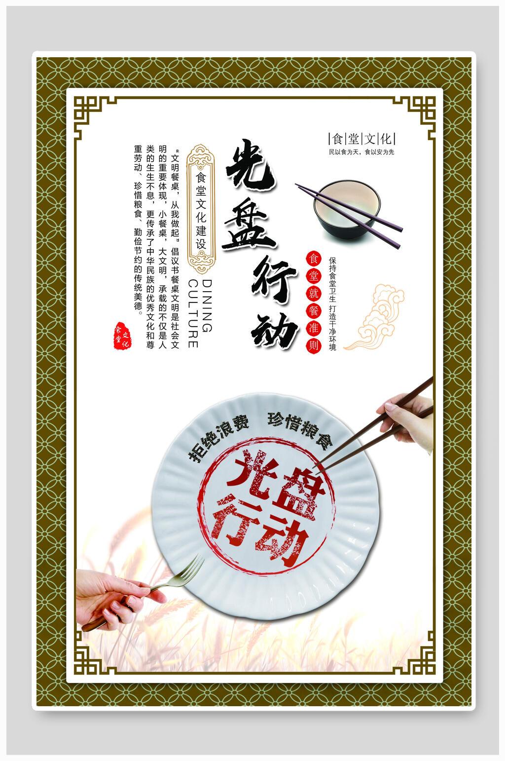 食堂文化光盘行动创意海报素材