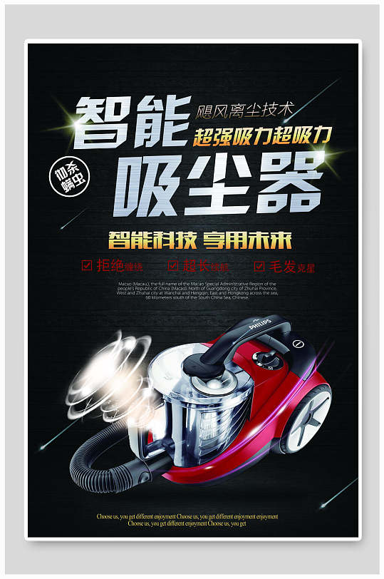 创意电器智能吸尘器宣传海报