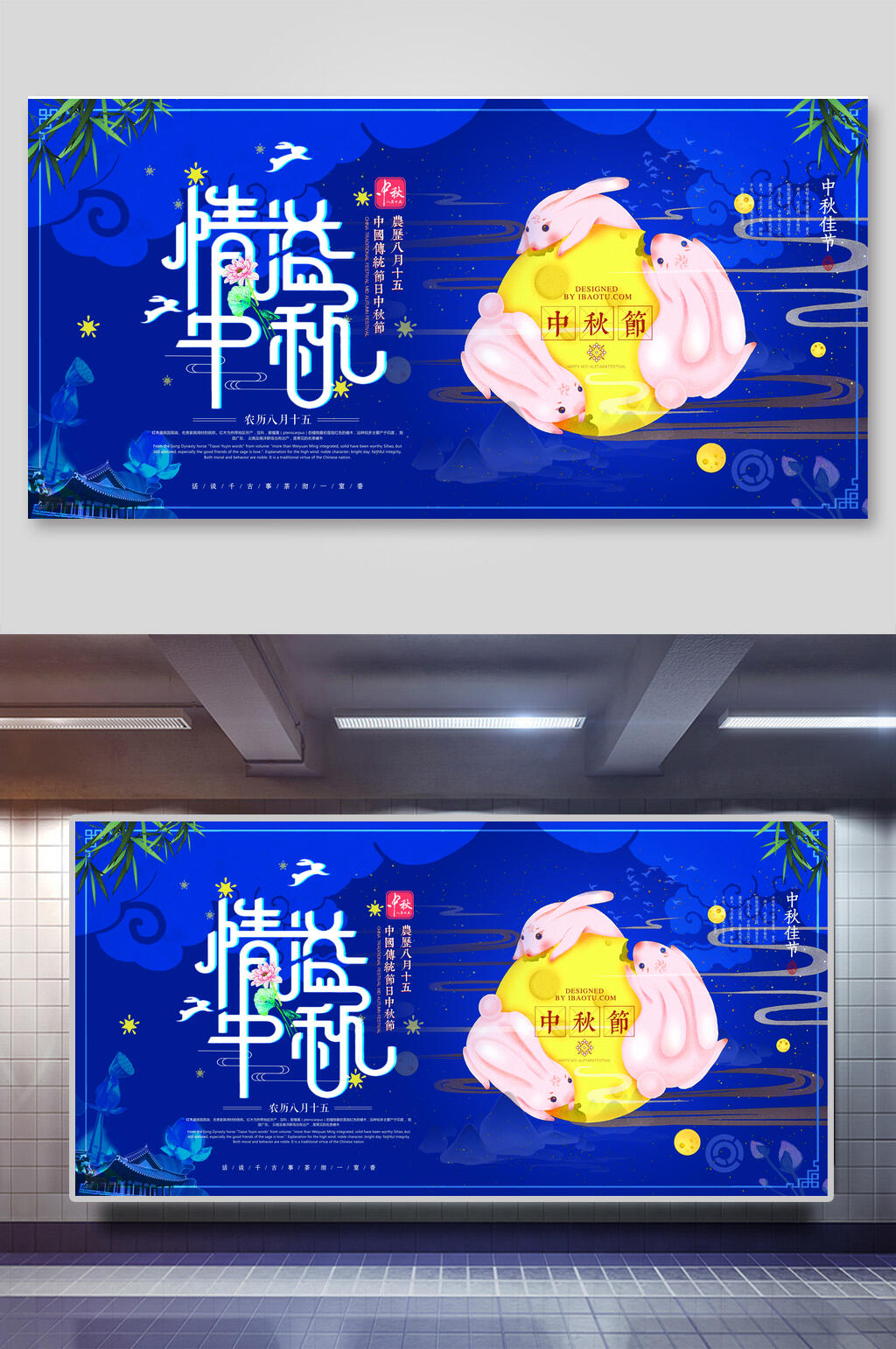 传统节日中秋节展板素材