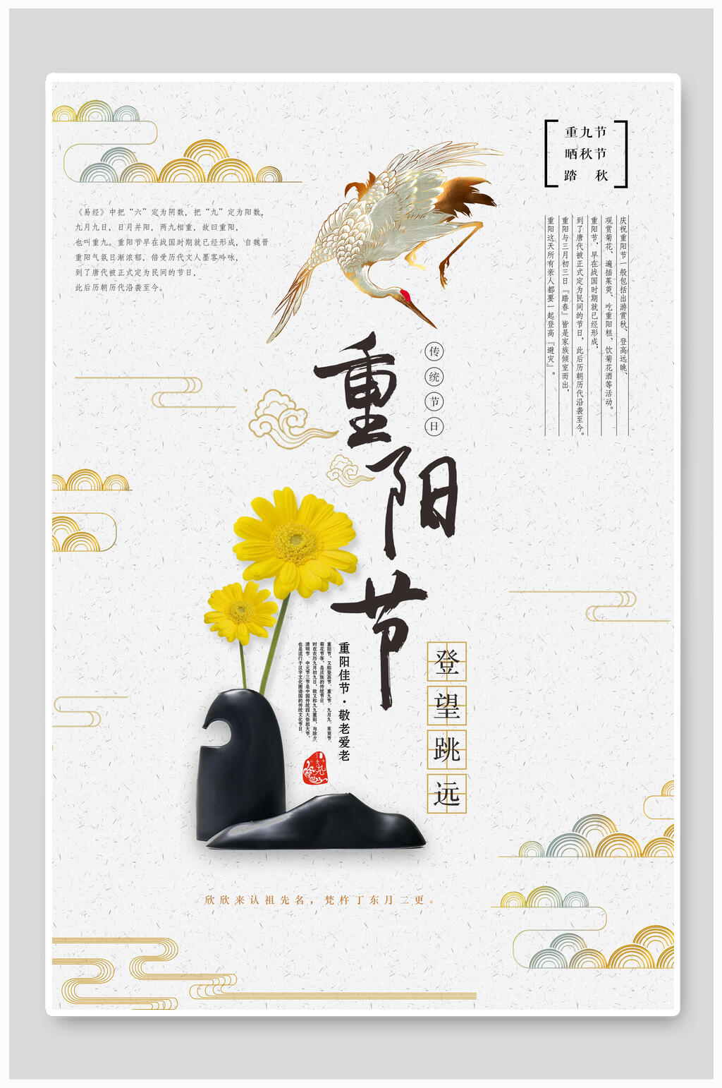 重阳登高跳远海报设计素材