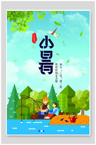 卡通中国传统二十四节气小暑节气海报设计
